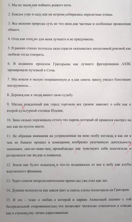 Объясните наличие или отсутствие запятых перед «КАК» в предложениях 4,5,6,7,9,14,15