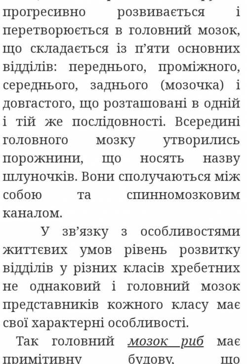 Які ускладненя головного мозку в хребетних тварин ?​