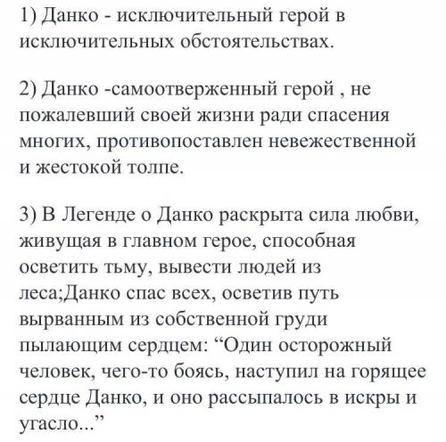 Из Легенды о Данко выписать примеры романтизма.