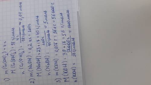 13. Какое количество вещества содержится:А) в 4,0г Cu(OH)2; б) в 0,2 кг NaOH; в) в 0,056 тKOH?​