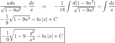 \displaystyle \dfrac{udu}{\sqrt{1-9u^2}}=\dfrac{dx}{x}~~~\Rightarrow~~~ -\dfrac{1}{18}\int \dfrac{d(1-9u^2)}{\sqrt{1-9u^2}}=\int\dfrac{dx}{x}\\ \\ -\dfrac{1}{9}\sqrt{1-9u^2}=\ln |x|+C\\ \\ \boxed{-\dfrac{1}{9}\sqrt{1-9\cdot \dfrac{y^2}{x^2}}=\ln|x|+C}