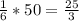 \frac{1}{6} * 50 = \frac{25}{3}