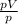 \frac{pV}{p}