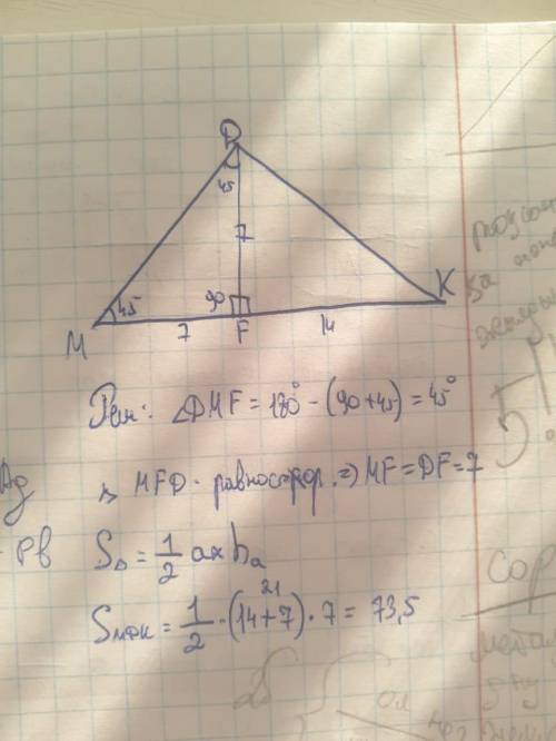 В треугольнике MDK, угол М равен 45 градусов, а высота DF делит сторону MK на отрезки MF и FK соотве