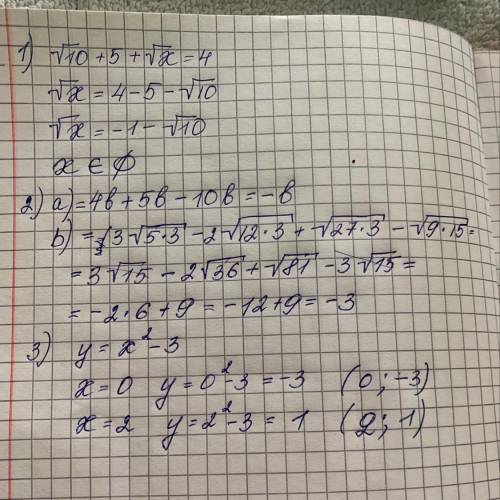 1.Решите уравнение √10+√25+√x=4 2. У выражение a)√16 b+√25 b-√100 b b)(3√5-2√12 + √27)·√3- √135 3. К