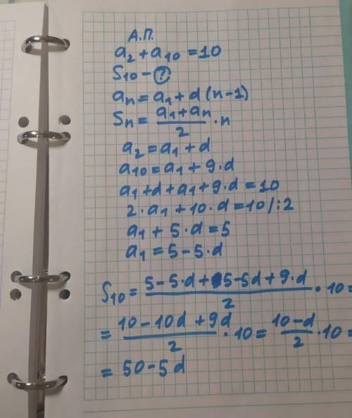 Сумма второго и десятого члена арифметической прогрессии равна 10.Найти сумму первых 10 членов этой