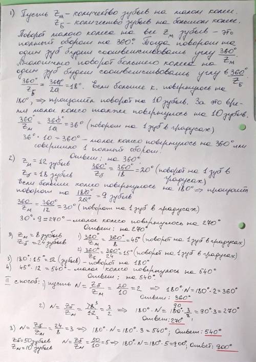 На сколько градусов повернется меньшее колесо, если большее повернется на пол оборота?