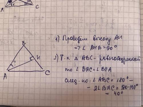 Угол пои основание равнобедренного треугольника равен 70°. Найдите угол между его высотой, проведенн