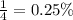 \frac{1}{4} = 0.25\%