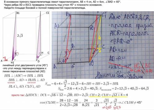 очень В основании прямого параллелепипеда лежит параллелограмм, АВ = 4 см, AD=6см, угол BAD=60. Чере
