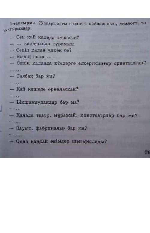 казахский язык. напишите диалог 8во и 8ответов тема Қандай Қазақстанның олимпиада жеңімпаздары білес