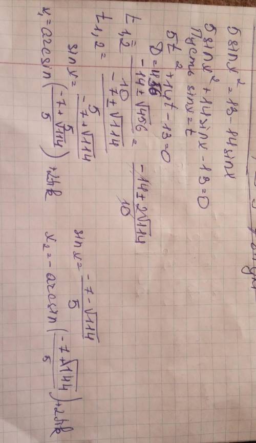 Решите тригонометрическое уравнение 5sin^2x=13-14sin x