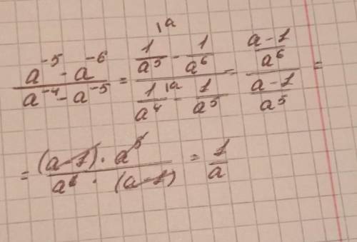 А в степени минус 5 - a в степени минус 6 / a в степени минус 4 - A в степени минус 5​