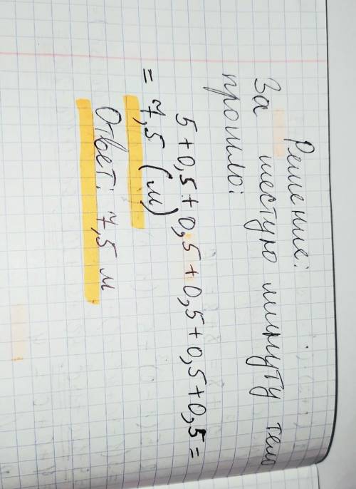 Тело в первую минуту м а в каждую последующую происходило на 0,5 м больше, чем в предыдущую. Какое р