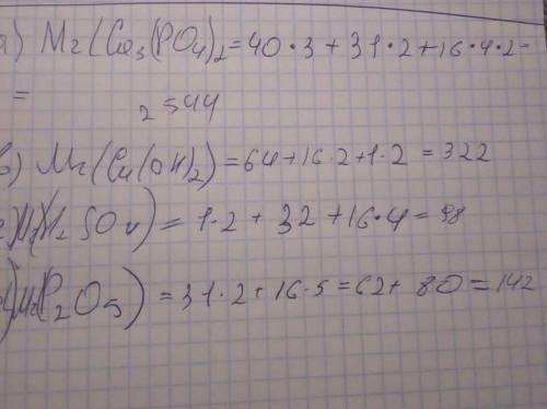 4. Рассчитайте относительные молекулярные массы соединений:(а) Са3;(PO4)2(b) Cu(OH)2(c) H2SO4(d) P20