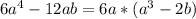 6a^4 - 12ab = 6a*(a^3 - 2b)