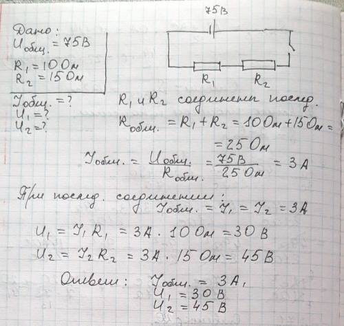 В электрическую сеть напряжением 75B включены последовательно два резистора, сопротивления которых р