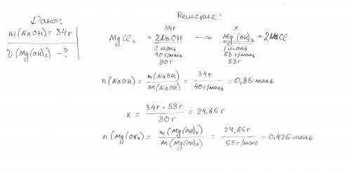 Какое количество вещества гидроксида магния образуется , если в реакцию с хлоридом магния вступило 3