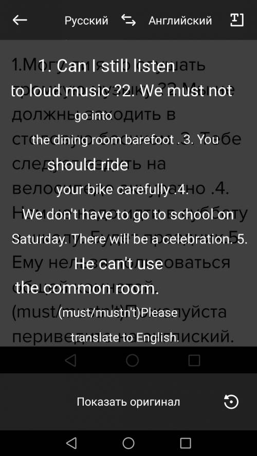 1.Могу ли я по слушать громкую музыку ?2.Мы не должны заходить в столовую босиком .3. Тебе следует е