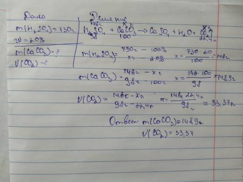 Какой объем углекислого газа (н. у) образуется при взаимодействии 730 г. 20%-ной соляной кислоты с н