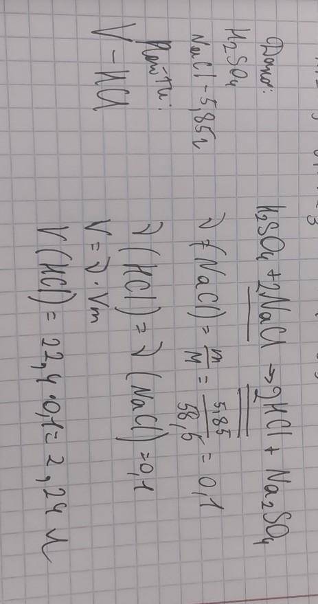 Рассчитайте обьем хлороводорода при нормальных условиях , полученный при действии серной кислоты на