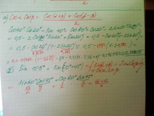 Вычислите а) cos40°cos20°-sin40°б) sin105°​