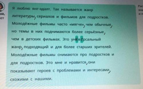 Расставьте недостающие знаки препинания и пропущенные буквы .