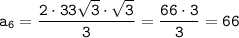 \displaystyle \tt a_6=\frac{2\cdot33\sqrt{3}\cdot\sqrt{3}}{3}=\frac{66\cdot3}{3}=66