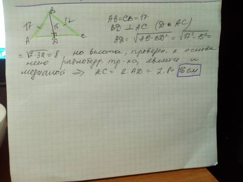 Бічна сторона рівнобедреного трикутника = 17 см , а висота , проведена до основи , - 15 см . Знайдіт