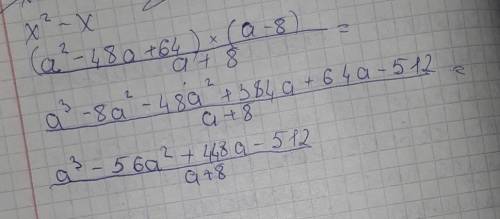 (a² - 48a + 64) × (a - 8) числитель a + 8 знаменатель решить пример по алгебое!