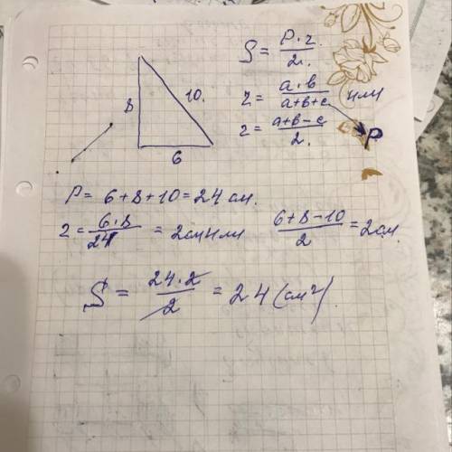 Как вычислить площадь прямоугольного треугольника и радиус вписанной окружности если даны стороны тр