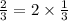 \frac{2}{3} = 2 \times \frac{1}{3}