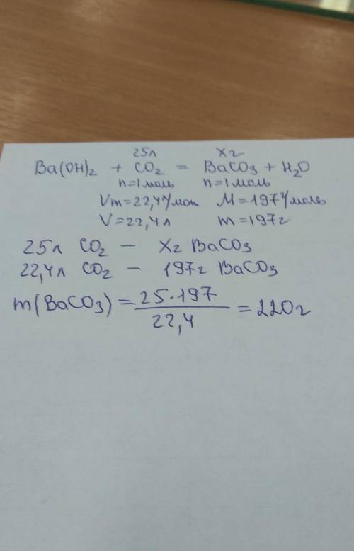 3 Вычислите массу карбоната бария, который образуется при пропускании через избыток гидроксидa бaрия