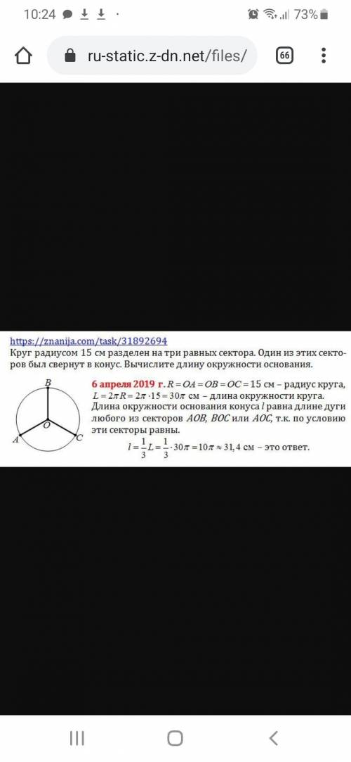 Круг радиусом 15 см разделен на три равных сектора.Один из этих секторов был свернут в конус. Вычисл