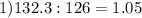 1)132.3:126=1.05