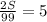 \frac{2S}{99} =5