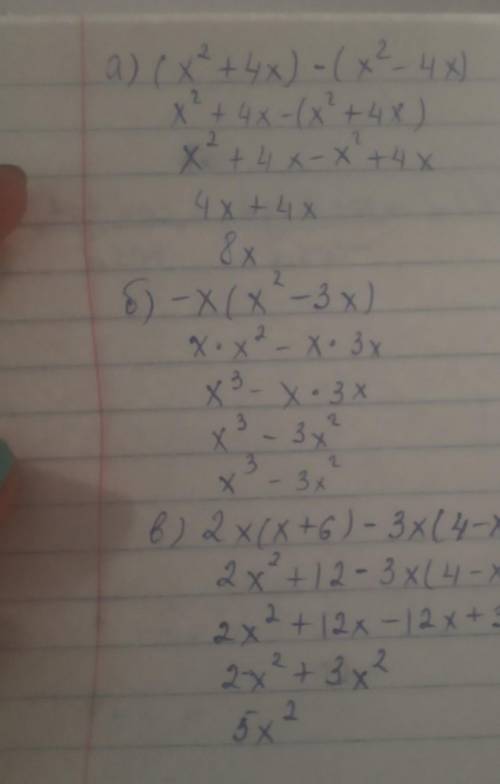 A) (x²+4x)-(x²-4x)б) -x(x²-3x)в) 2x(x+6)-3x(4-x)​