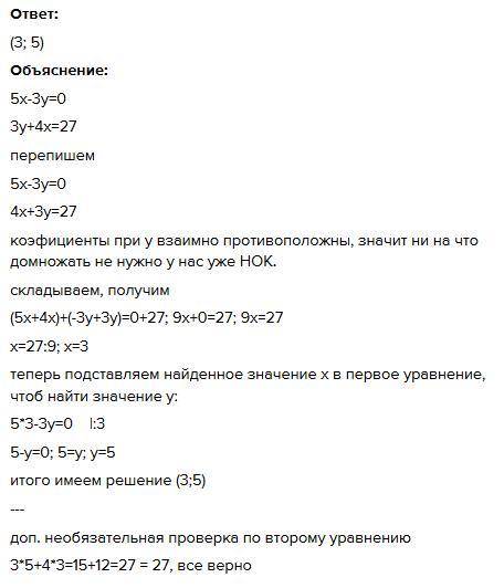 Решите стстему уравнений методом сложения {5x-3y=0 {3y+4x=27​