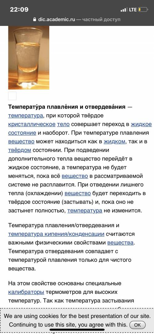 Что показывает температура плавления?