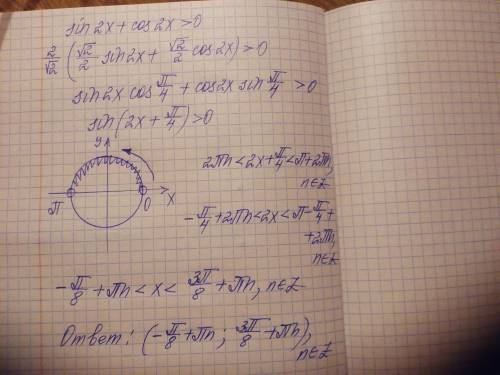 Решите неравенство sin2x+cos2x>0