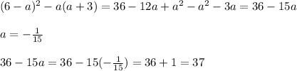 (6-a)^2-a(a+3)=36-12a+a^2-a^2-3a=36-15a\\\\a=-\frac{1}{15} \\\\36-15a=36-15(-\frac{1}{15})=36+1=37