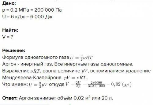 Який об’єм займає аргон за тиску 0,2 МПа, якщо його внутрішня енергія дорівнює 6 кДж?