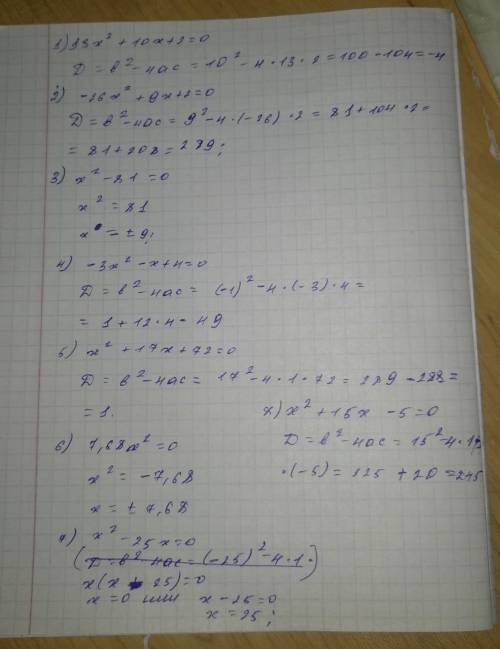 Тема. Дискримінант1. 13 x ² + 10x+2=02. -26х²+9х+2=03. x² – 81 = 04. ‐3x² – x + 4 = 05. x2 + 17x + 7