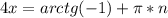 4x= arctg(-1)+\pi*n