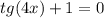 tg(4x)+1=0