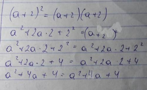 Раскройте скобки (а+2)^2=(а+2)(а+2)