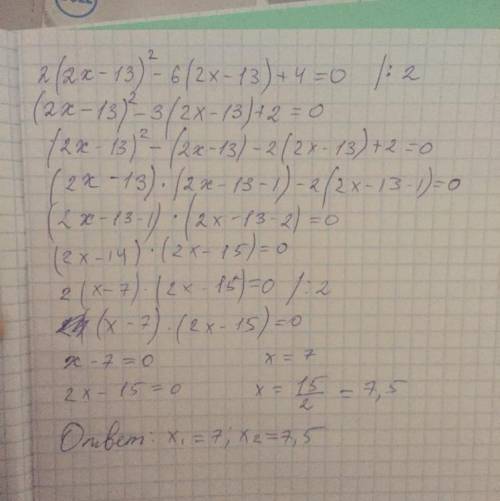 2(2x-13)²-6(2x-13)+4=0 Найти дискриминант