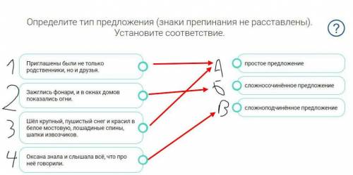 Определите тип предложения (знаки препинания не расставлены). Установите соответствие. Пример: А1 Б2