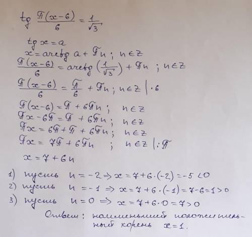 Найти наименьший положительный корень tg pi( x-6)/6=1/корень из 3​