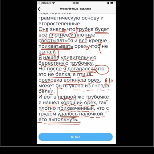 Подчеркните грамматическую основу и второстепенные Она знала, что трубка будет всё плотнее и плотнее